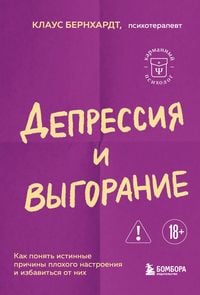 Produktbild: Depressiya i vygoranie. Kak ponyat istinnye prichiny plohogo nastroeniya i izbavitsya ot nih