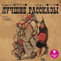 Produktbild: Luchshie rasskazy