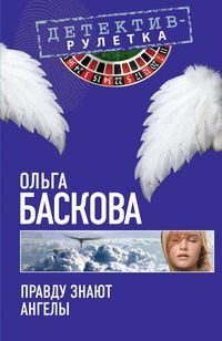 Produktbild: Pravdu znayut angely: povest