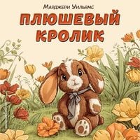 Produktbild: Plyushevyy krolik