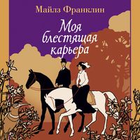 Produktbild: Moya blestyaschaya kar'era
