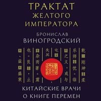 Produktbild: Traktat Zheltogo imperatora. Kitayskie vrachi o Knige Peremen