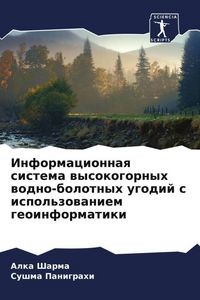 Produktbild: Informacionnaq sistema wysokogornyh wodno-bolotnyh ugodij s ispol'zowaniem geoinformatiki