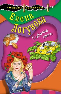 Produktbild: Sobache tango