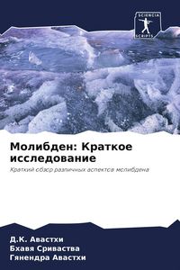 Produktbild: Molibden: Kratkoe issledowanie