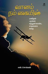 Produktbild: Vaanam Nam Kaiyil