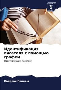 Produktbild: Identifikaciq pisatelq s pomosch'&uuml; grafem
