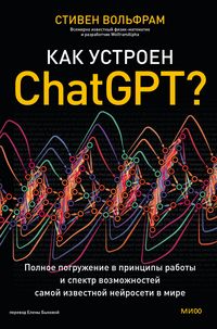 Produktbild: What Is ChatGPT Doing... and Why Does It Work