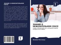 Produktbild: Znanie O Nezhelatel'nom Sekse