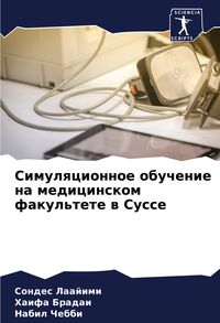 Produktbild: Simulqcionnoe obuchenie na medicinskom fakul'tete w Susse