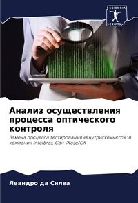 Produktbild: Analiz osuschestwleniq processa opticheskogo kontrolq