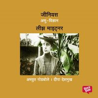 Produktbild: Genius Lise Meitner