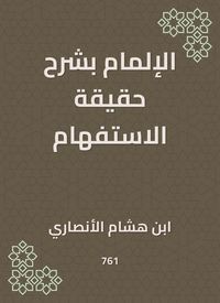 Produktbild: Infidel explaining the truth of the question