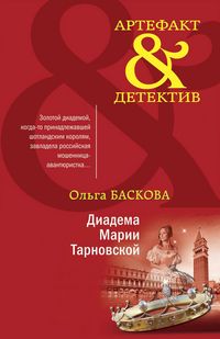 Produktbild: Diadema Marii Tarnovskoy