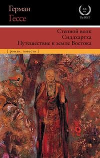 Produktbild: Stepnoy volk. Siddhartha. Puteshestvie k zemle Vostoka