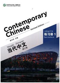 Produktbild: Contemporary Chinese vol.1 - Exercise Book