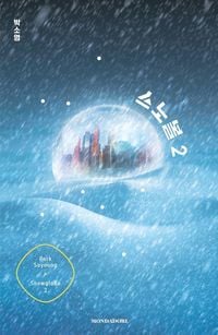 Produktbild: Snowglobe. Ediz. italiana. Vol. 2