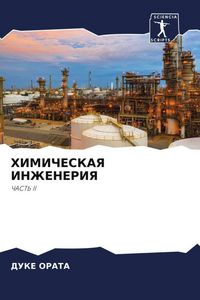 Produktbild: Himicheskaya Inzheneriya