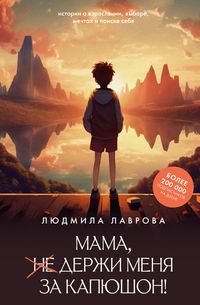 Produktbild: Mama, derzhi menya za kapyushon!