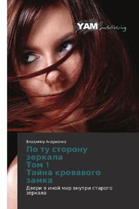 Produktbild: Po tu storonu zerkala Tom 1 Tajna krowawogo zamka