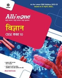 Produktbild: CBSE All In One Vigyan Class 10 2022-23 Edition (As per latest CBSE Syllabus issued on 21 April 2022)