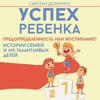 Produktbild: Uspeh rebenka &mdash; predopredelennost ili vospitanie? Istorii semey i ih talantlivyh detey