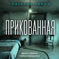 Produktbild: Prikovannaya