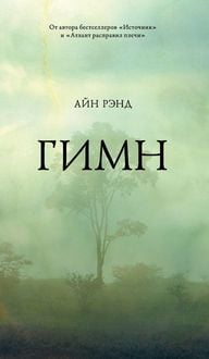 Produktbild: Гимн