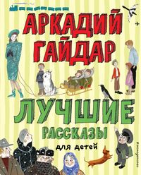 Produktbild: Luchshie rasskazy dlya detey