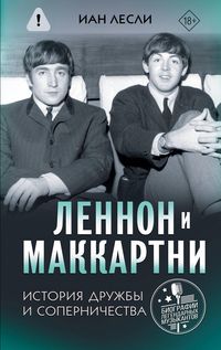 Produktbild: Lennon i Makkartni. Istoriya druzhby i sopernichestva