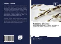 Produktbild: Krasota slozhna