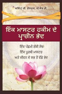 Produktbild: ਇੱਕ ਮਾਸਟਰ ਹਕੀ ਦੇ ਪ੍ਰਾਚੀਨ ਭੇਦ