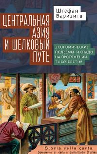 Produktbild: Central Asia and the Silk Road