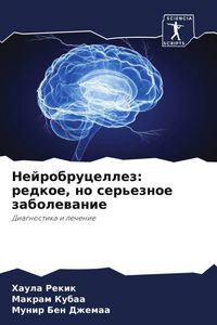 Produktbild: Nejrobrucellez: redkoe, no ser'eznoe zabolewanie