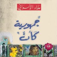 Produktbild: جمهورية كأن