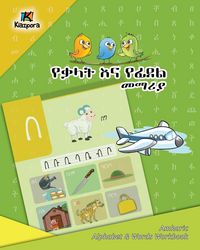 Produktbild: YeQ'alat YeFidel Me'MariYa - Amharic Alphabet and Words Workbook - Children's Book