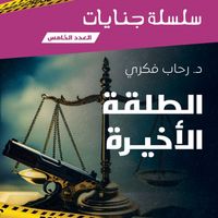 Produktbild: The Final Bullet