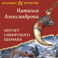 Produktbild: Amulet sibirskogo shamana