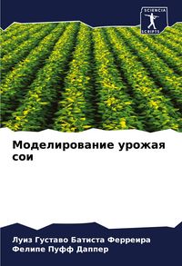 Produktbild: Modelirowanie urozhaq soi