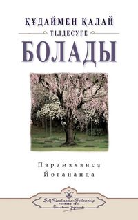 Produktbild: How You Can Talk With God (Kazakh)
