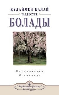 Produktbild: How You Can Talk With God (Kazakh)