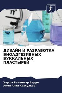 Produktbild: Dizajn I Razrabotka Bioadgezivnyh Bukkal'nyh Plastyrej