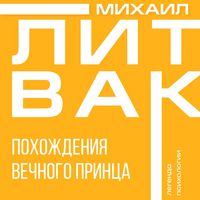 Produktbild: Pohozhdeniya Vechnogo Printsa