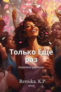 Produktbild: Only Once Again Russian Version