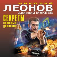 Produktbild: Sekrety, kotorye ubivayut