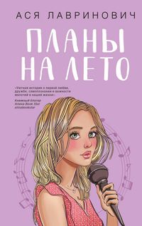 Produktbild: Plany na leto