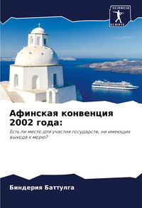 Produktbild: Afinskaq konwenciq 2002 goda: