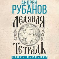 Produktbild: Ledyanaya tetrad