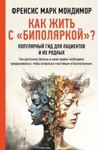 Produktbild: Kak zhit' s "bipolyarkoy"? populyarnyy gid dlya pacientov i ih rodnyh