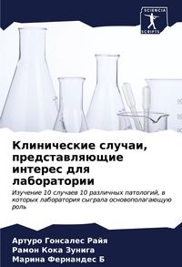 Produktbild: Klinicheskie sluchai, predstawlq&uuml;schie interes dlq laboratorii